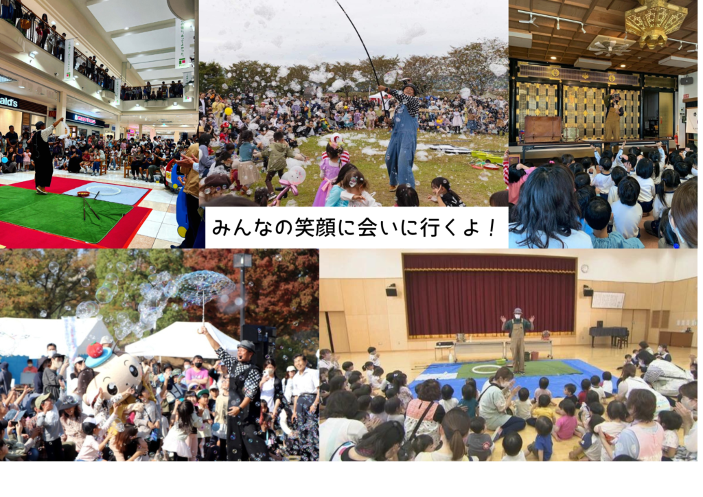 シャボン玉ショー