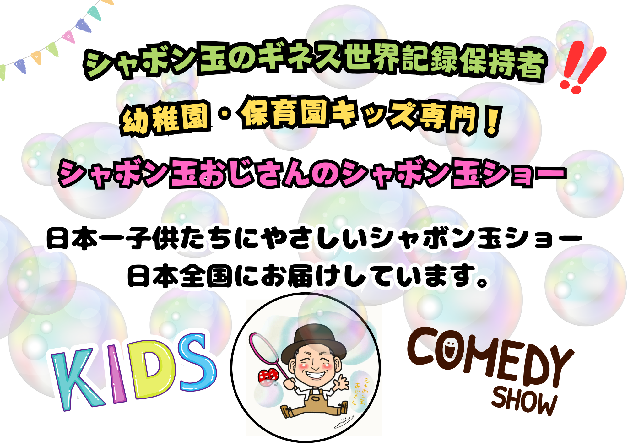 シャボン玉