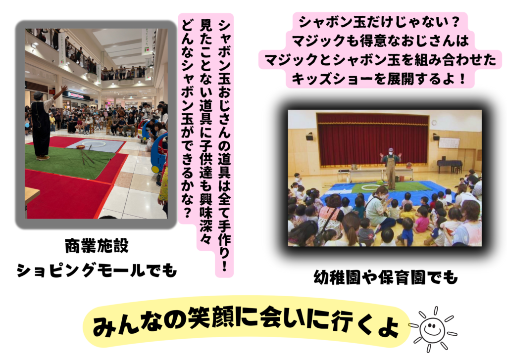 シャボン玉