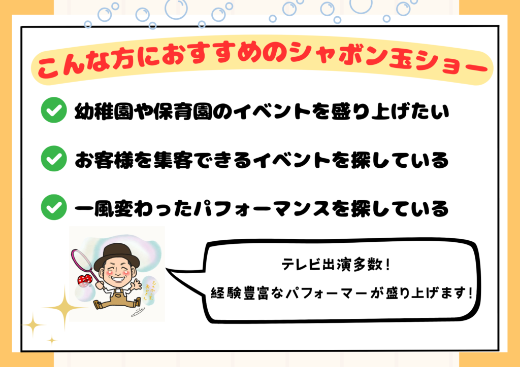 シャボン玉おじさん