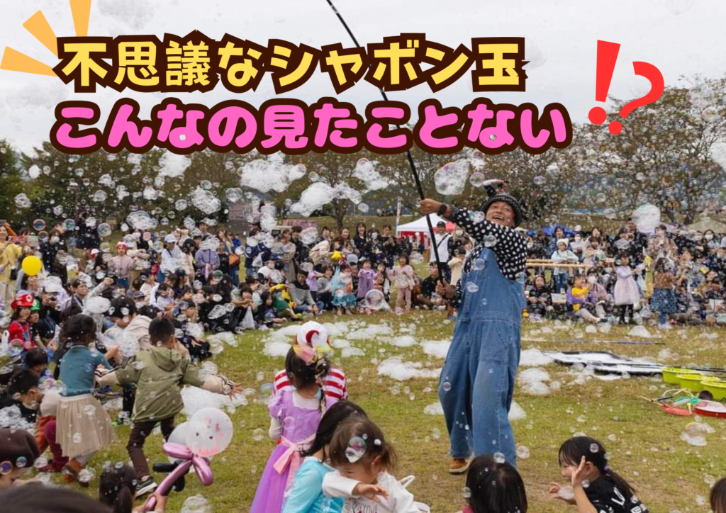 シャボン玉