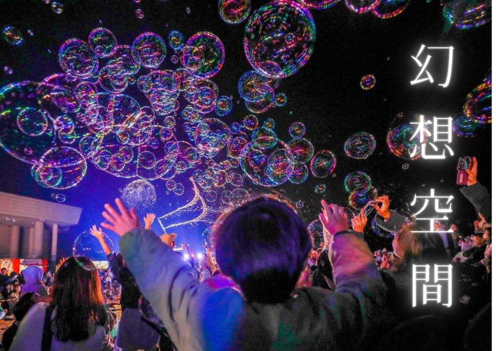 幻想空間