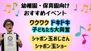 幼稚園イベント！アイデアのご紹介！