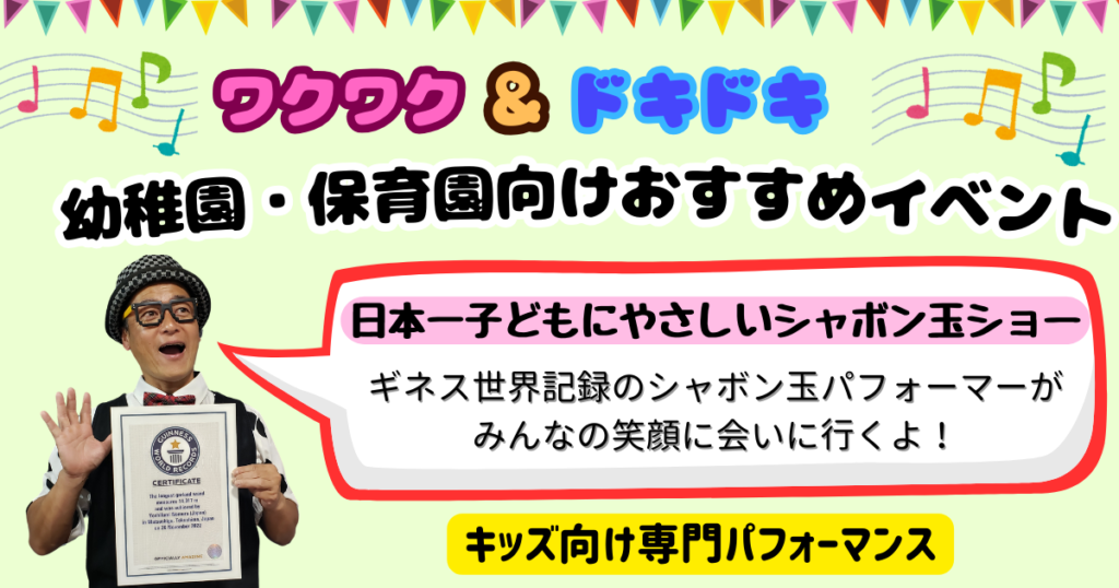 シャボン玉おじさんのシャボン玉ショー