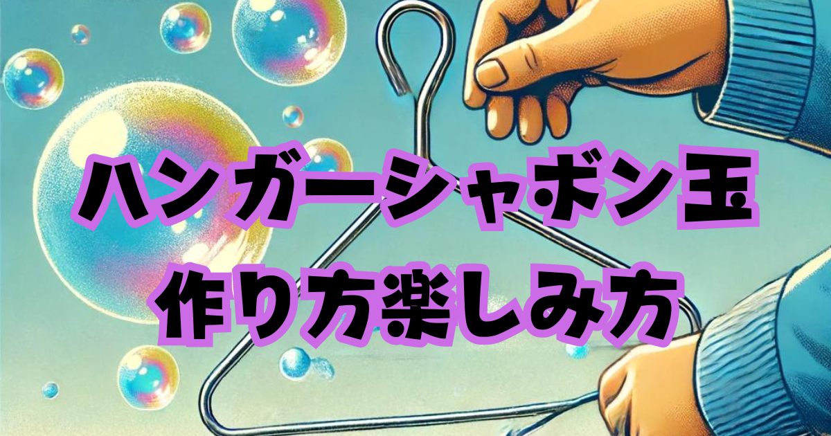 シャボン玉