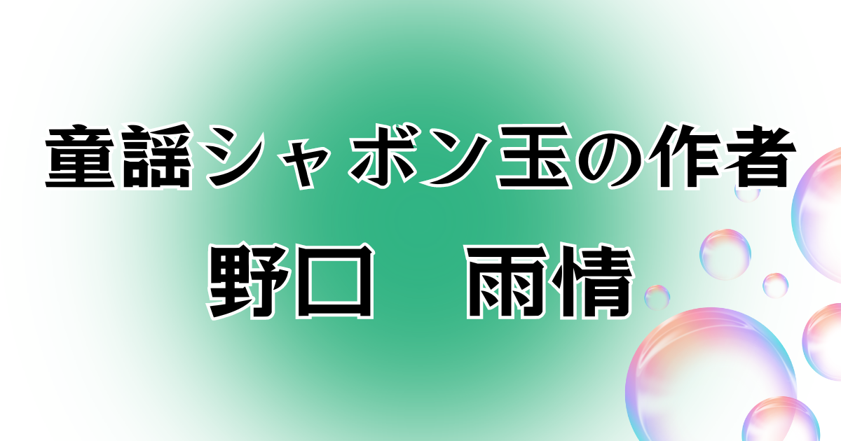 シャボン玉