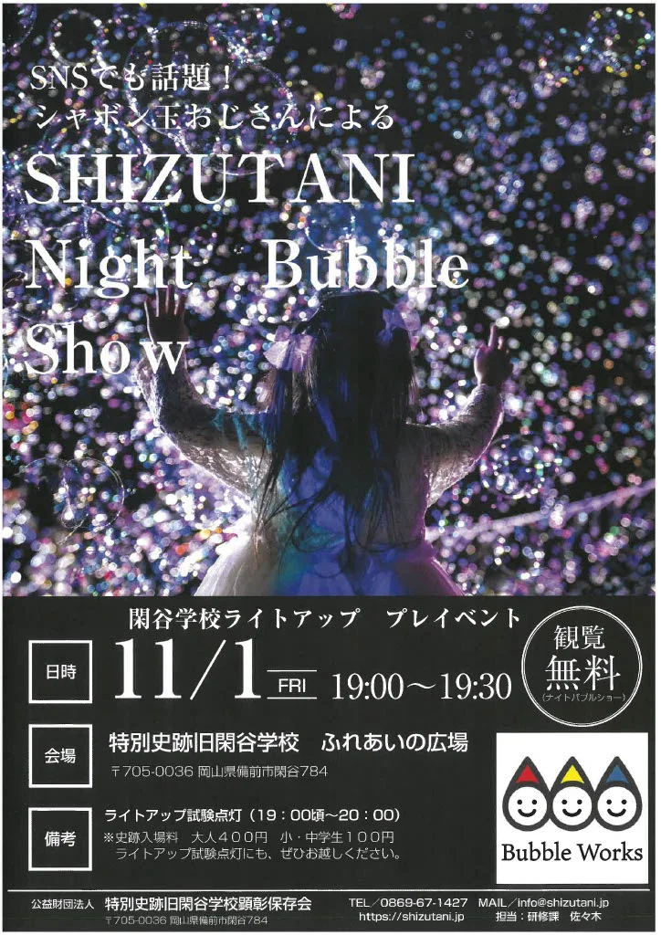 ナイトバブル