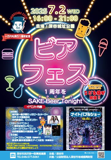 ナイトバブル