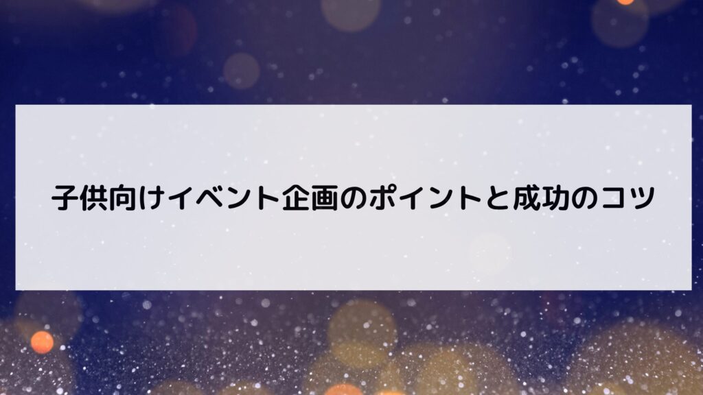 イベント
