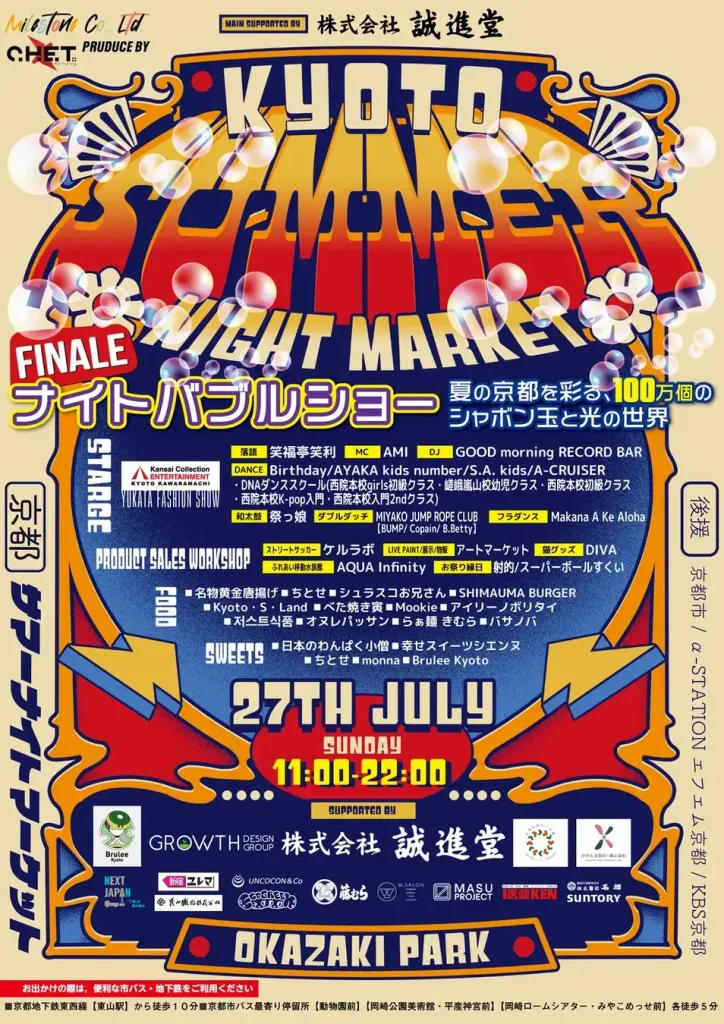 ナイトバブル