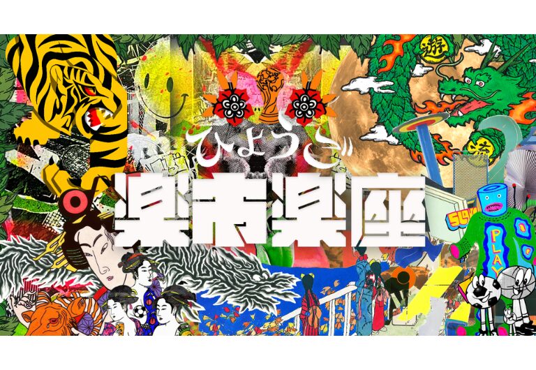 楽市楽座