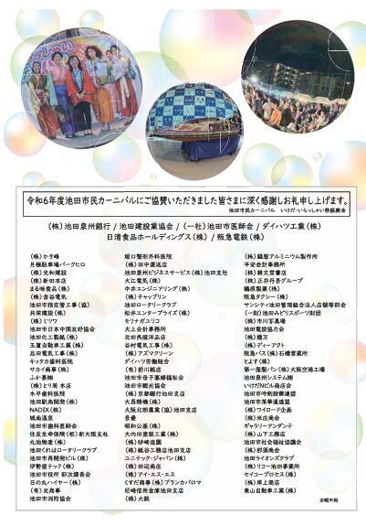 ナイトバブルショー