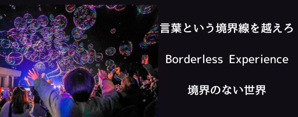 言葉がいらないナイトバブルショー｜インバウンドにも人気の夜のショー