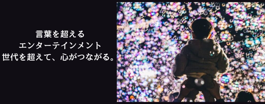 ナイトバブルを楽しむ子供