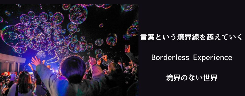 ナイトバブルショー