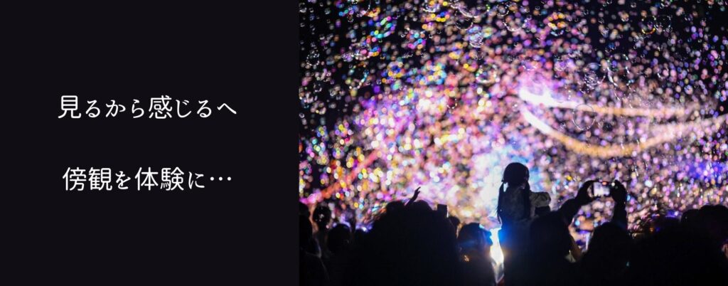 ナイトバブルの様子