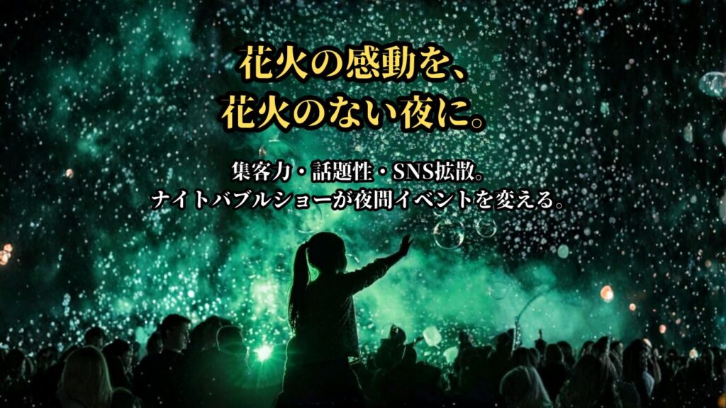 まるで水の花火