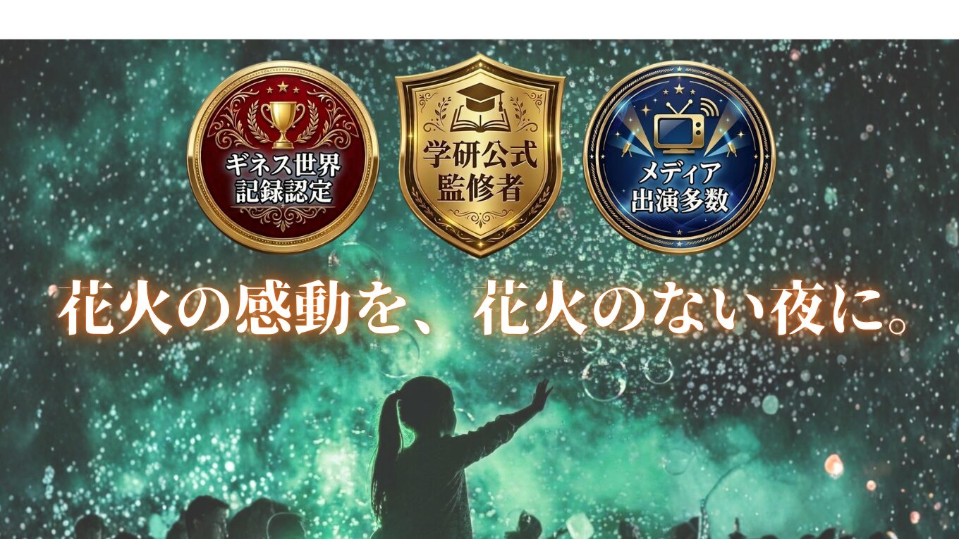 ギネス世界記録認定 ナイトバブルショー｜100万個のシャボン玉が夜空を舞う