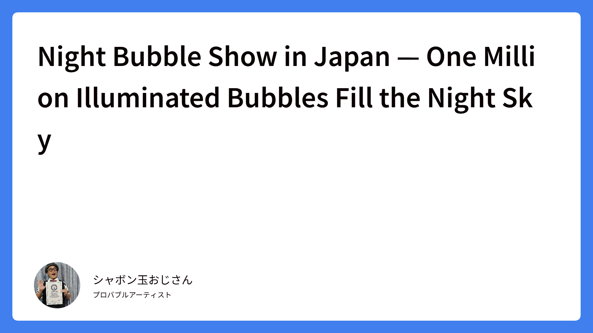 Night Bubble Show in Japan — One Million Illuminated Bubbles Fill the Night Sky