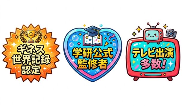 ギネス世界記録認定