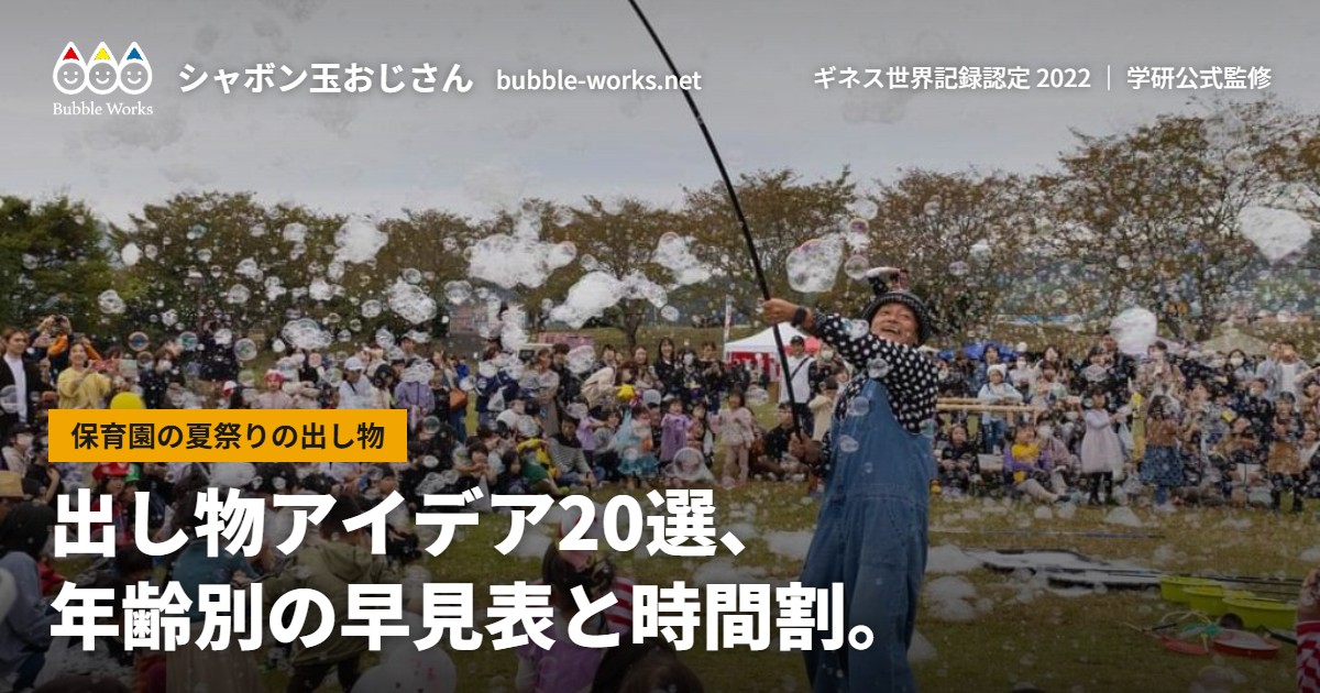 保育園の夏祭りの出し物アイデア20選|年齢別の早見表と時間割。園庭で手を上げる子どもたちの写真
